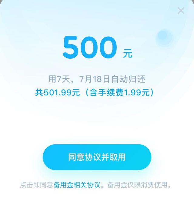 备用金逾期一天会影响征信吗，备用金逾期一天忘还了会影响信用吗（支付宝会员500备用金开始收费了）