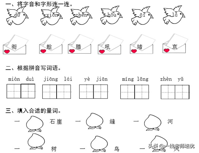 号加鸟怎么读，】部编版二年级语文上册