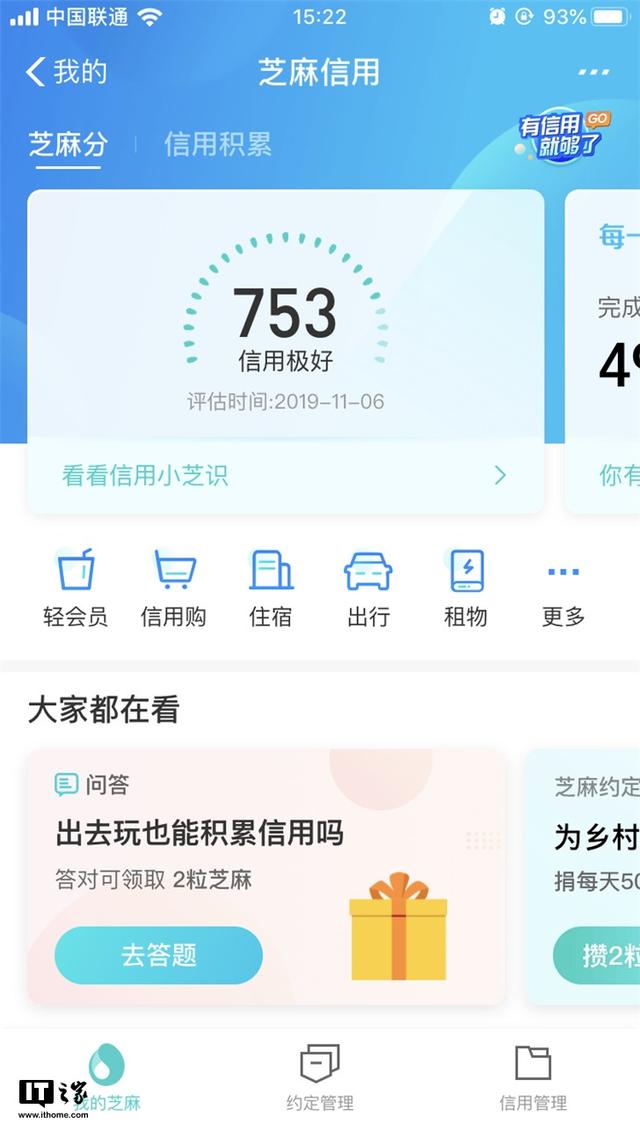 支付宝芝麻信用，支付宝芝麻信用分如何快速提升（偷偷告诉你不涨分的原因）