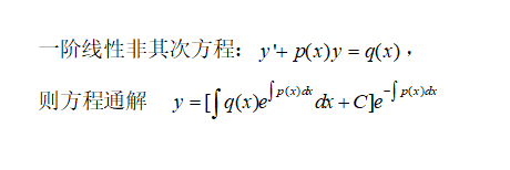 一阶线性微分方程的通解公式，一阶线性微分方程通解公式是什么（一阶非齐次线性微分方程求解及应用举例）