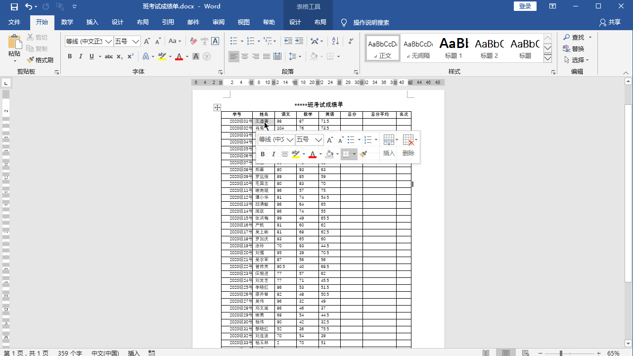 word表格公式怎么用，word里面的表格如何使用公式进行计算（玩转word表格计算）