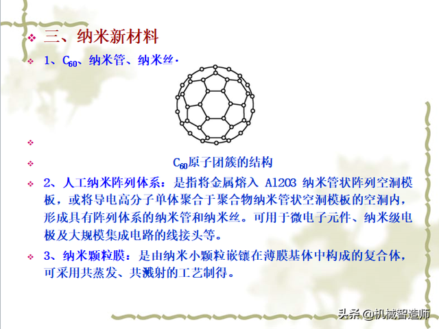 非金属材料有哪些，非金属矿物材料有哪些（56页PPT带你弄清非金属材料的分类）