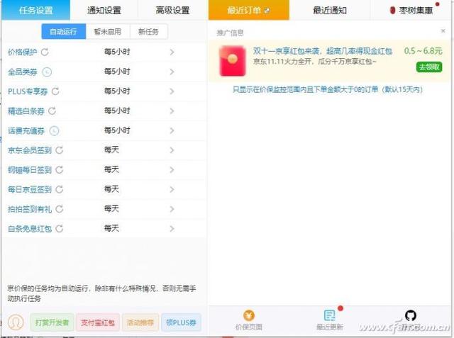 如何安装淘宝购物自动比价插件，淘宝买家插件（拿不准双11的脉）