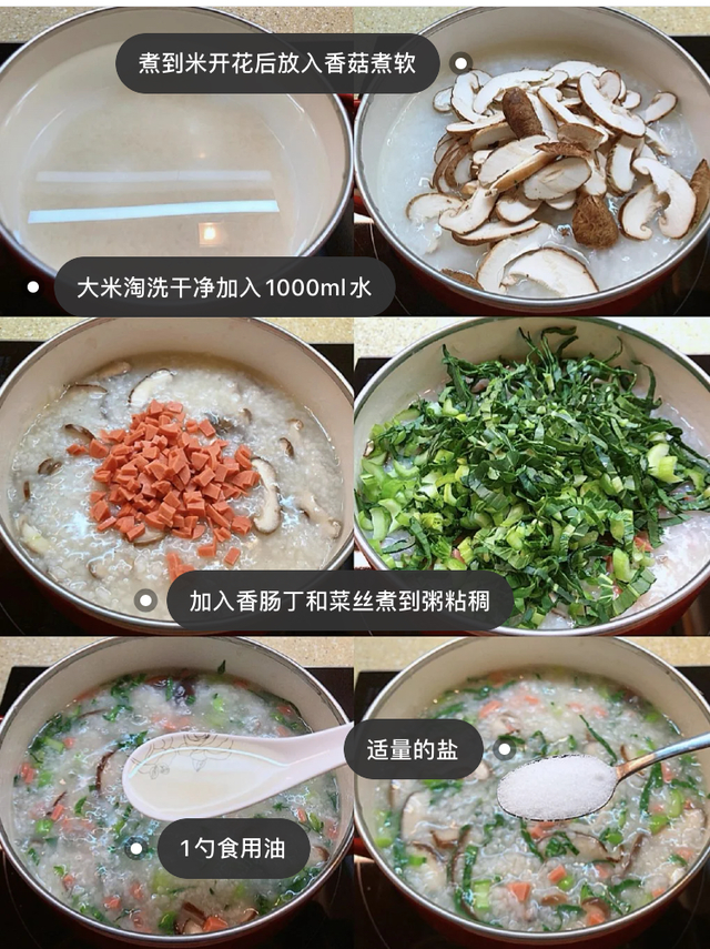 香菇火腿粥做法，香菇火腿粥做法窍门（200款家常营养粥的做法）