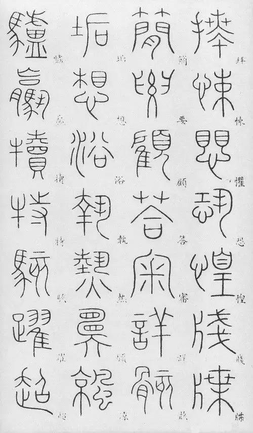 匡怎么读，颐怎么读 拼音（李阳冰篆书《千字文》）