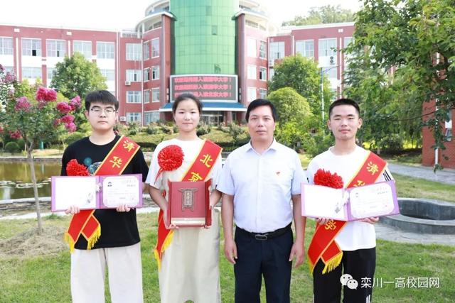 2021栾川一高高考喜报成绩、本科一本上线人数情况，栾川一高2021年高考录取喜报（3名学生考入清华、北大）