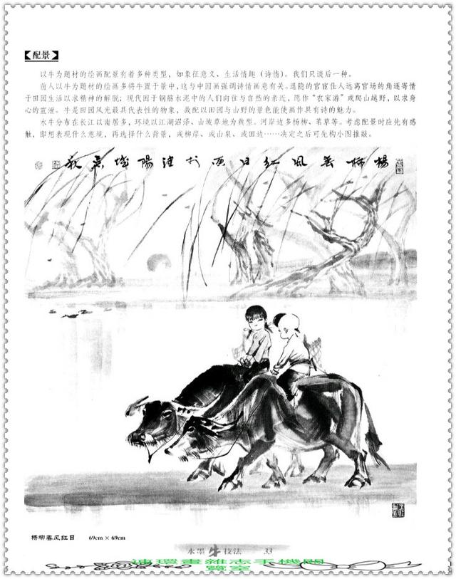 水墨国画牛画法，中国画水墨牛技法