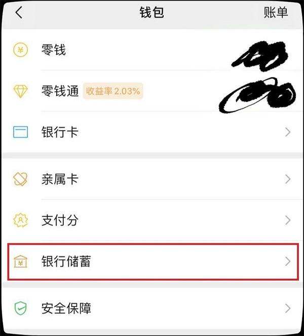 微信钱包银行储蓄，微信银行储蓄怎么开通（微信支付上线银行储蓄功能）