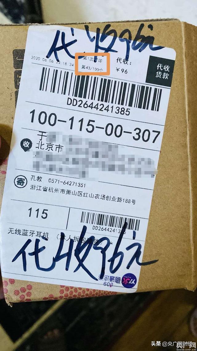 i12蓝牙耳机使用说明书图片，苹果i12蓝牙耳机使用说明（圆通现96元“到付包裹”骗局）