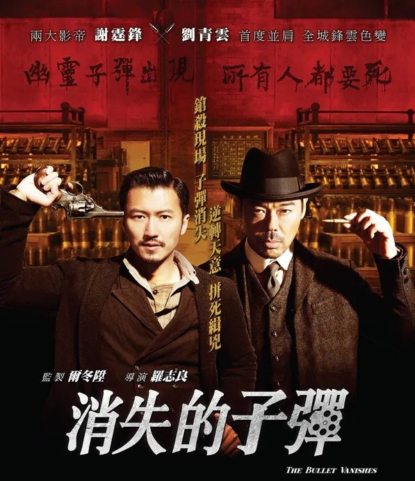 电影消失的子弹，谢霆锋人气最高的电影（他的这6部冷门电影也值得再刷一遍）