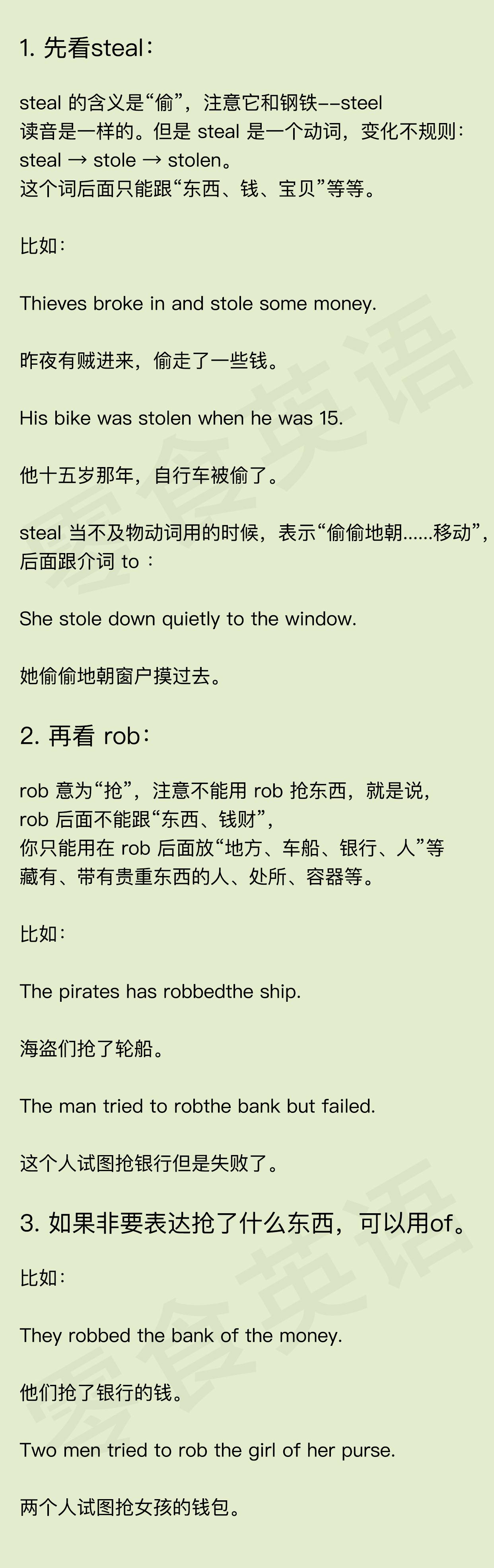 steal 和 rob，分别是“偷”和“抢”，但是宾语有讲究  第2张