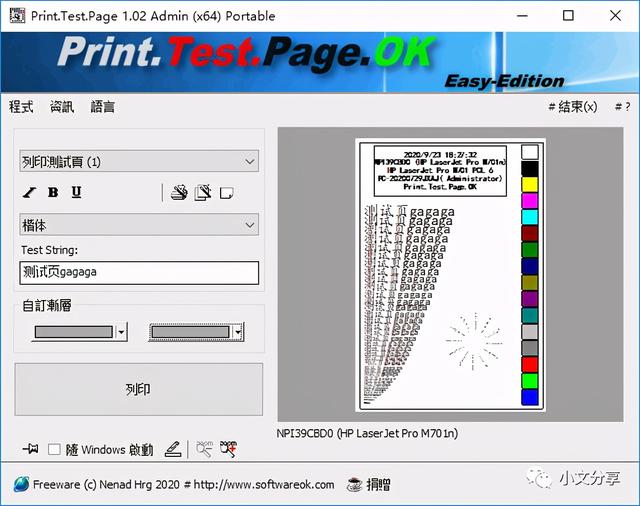 打印机测试页怎么打印，打印机只能打测试页怎么解决（安利一款PC端测试页打印工具）