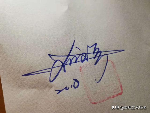 姓名签名设计免费版，名字书写设计签名免费（免费艺术签名设计）