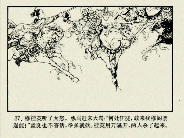 杨家将之大破天门阵，杨家将穆桂英大破天门阵19（湖南版《北宋杨家将》之七）