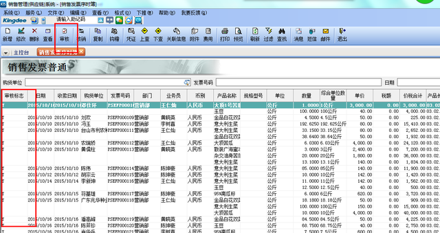 销售管理系统erp界面，简单几步快速上手销售系统