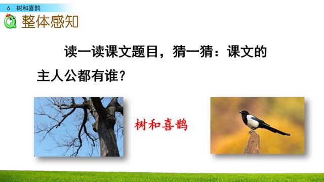 乐的偏旁，部编版一年级下册语文第6课《树和喜鹊》知识点+图文讲解