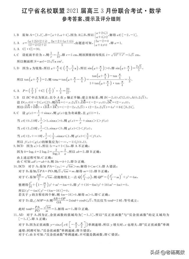 辽宁省名校联盟，辽宁省名校联盟2023届高三9月份联合考试地理试题及答案（2021辽宁省名校联盟高三联合考试全卷解析）