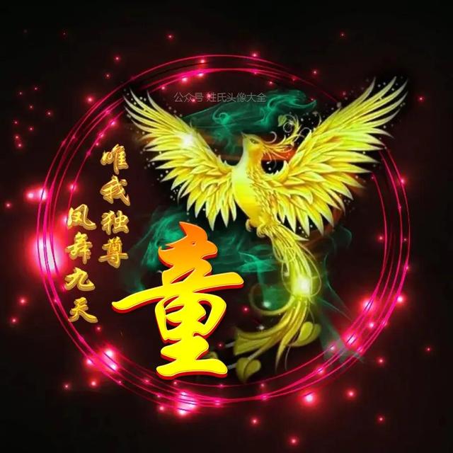 凤凰，微信头像，凤凰（唯美凤凰主题姓氏头像）