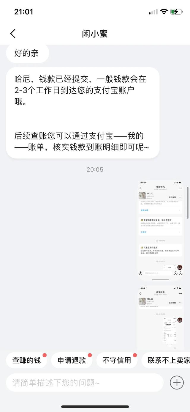 闲鱼卖家拒收退货规则，闲鱼拒收退货流程（教你挽回咸鱼退货退款到付被拒收后的邮费）