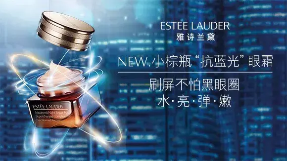 雅诗兰黛眼霜好用吗，雅诗兰黛红石榴球型眼霜好用吗（雅诗兰黛新款抗蓝光眼霜真这么厉害）