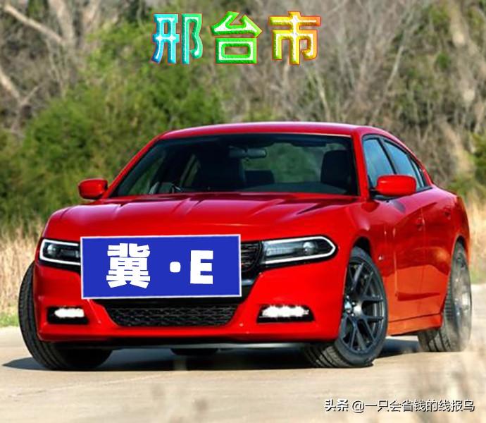 冀j是哪里的车牌(北京有多少京C车牌)