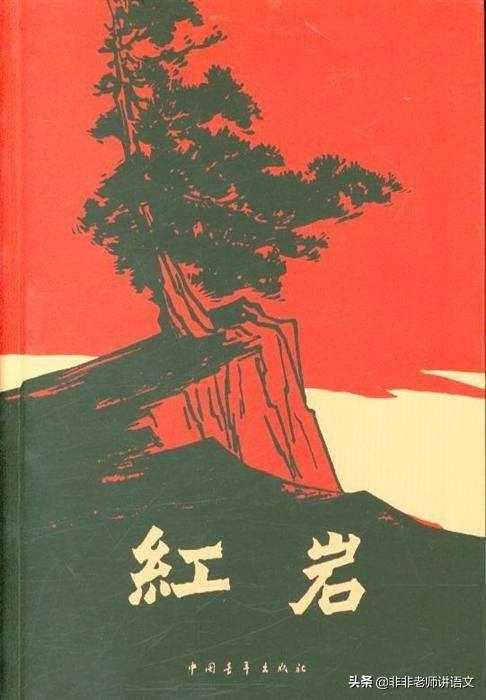 红岩中的主要人物，毛人凤主要事迹（非非老师整理中考必读名著《红岩》的必考知识点与练习题）