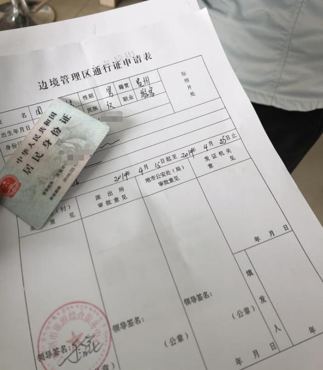 边境通行证申请表，边防证申请表（自驾西藏新疆旅行必备的证件）