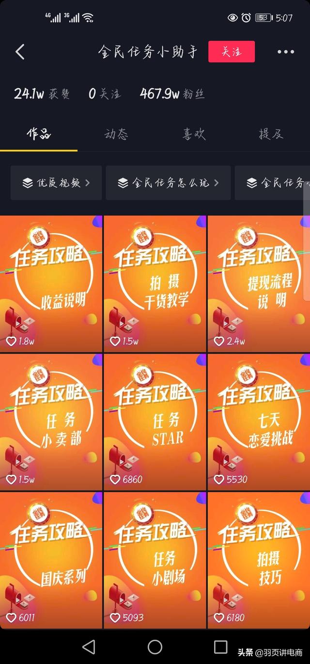 抖音赚钱模式，抖音赚钱模式赚佣金是真的吗？
