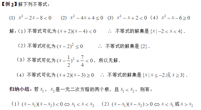 一元二次不等式的解法，一元二次不等式的解法例题（一元二次不等式的解法——初高中数学衔接要点解析）