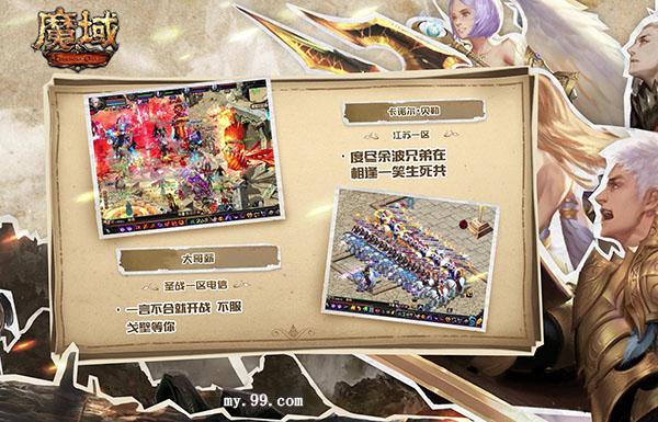 《魔域》周年庆玩家征集大赛情怀满屏 一起域见最初的热血少年！