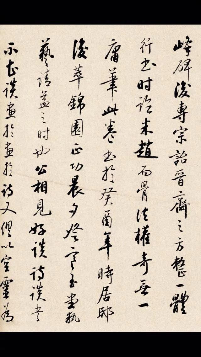 四字启功体行书书法，启功先生小行书字