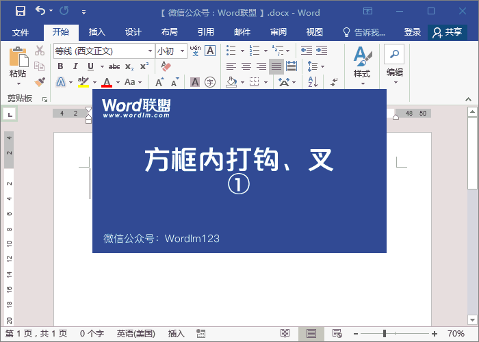 对号怎么打出来，对勾怎么打出来（WORD方框里打钩和叉符号怎么输入）