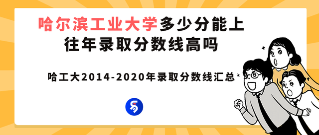 哈尔滨工业大学录取分数线，今年哈工大录取分数线是多少（哈尔滨工业大学多少分能上）