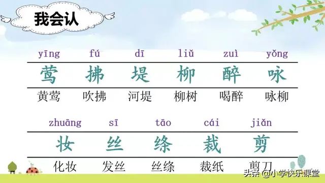 迷醉的意思，心醉神迷的醉什么意思（小学部编版语文二年级下册图文讲解+同步练习）