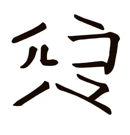 热血沸腾的拼音，热血沸腾的拼音怎么写（看图猜成语系列——7）