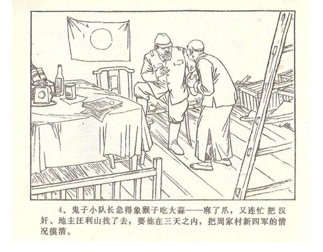 故事连环画4幅简单又好画，革命小故事四则《水乡儿童团》