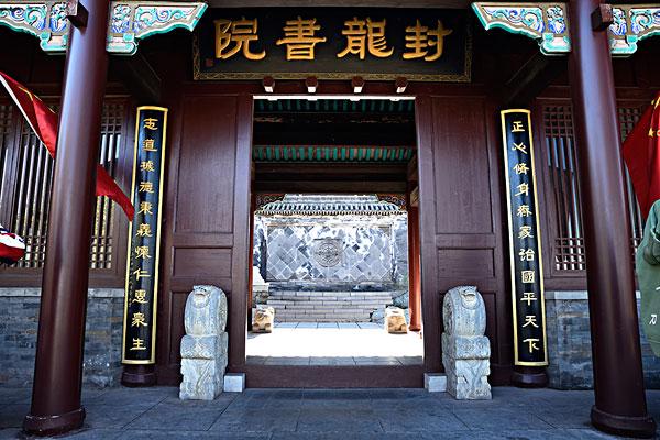 石家庄封龙书院简介，古代的清华学府