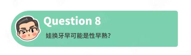 4岁零8个月换牙属不属于早熟，5岁换牙属不属于早熟（关于孩子换牙的8大常见问题）