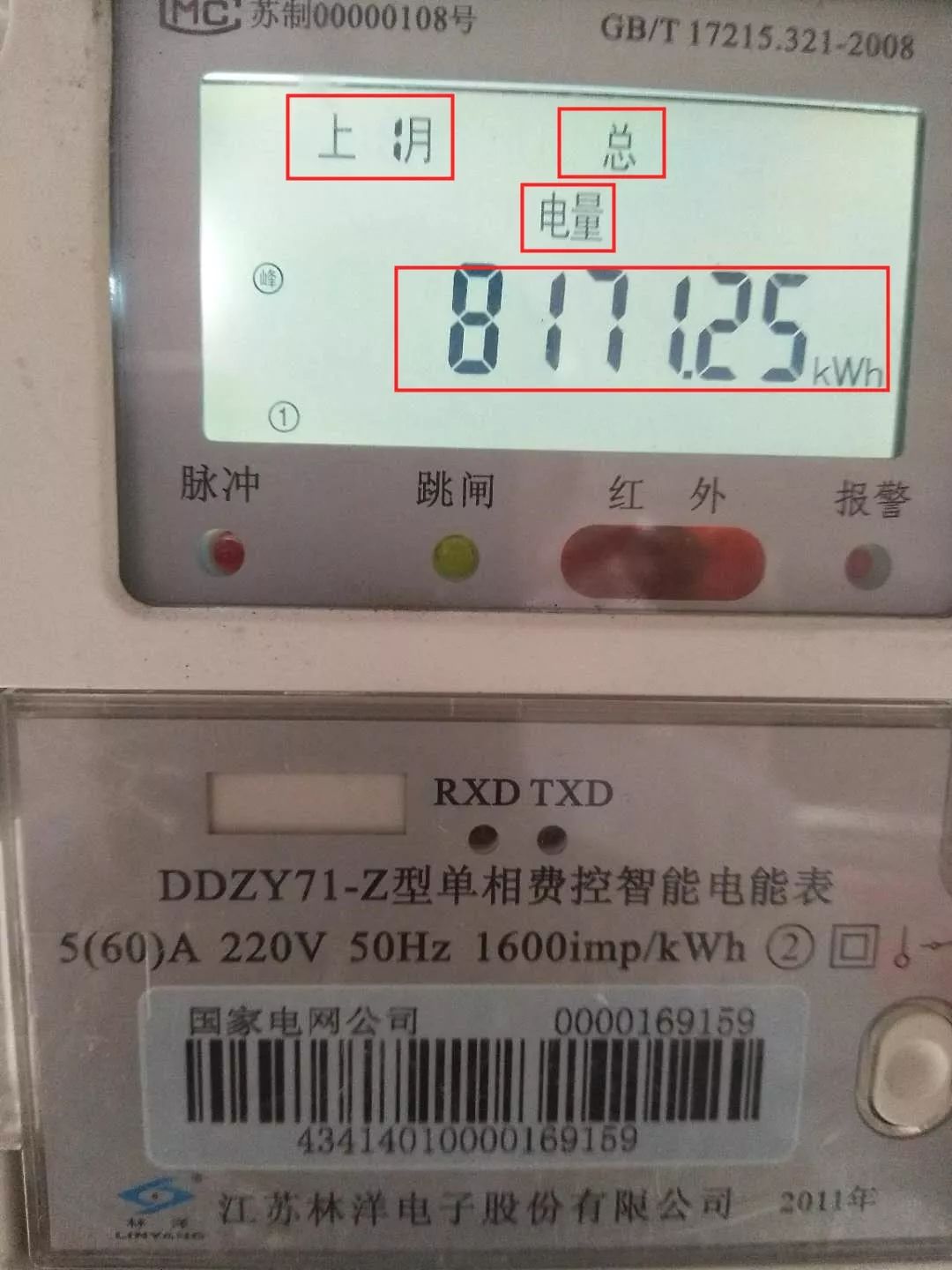 电表户号怎么查询，电表上哪个位置是户号（教你看懂智能电表只需要2分钟）