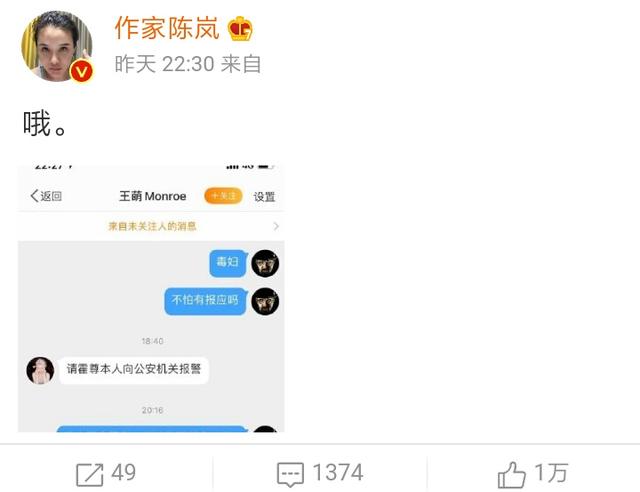 作家陈岚私信陈露闺蜜：不怕有报应？王萌：有罪法律会制裁我们的