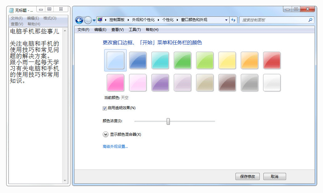 护眼模式怎么设置，如何开启手机护眼模式（如何开启Windows护眼模式）