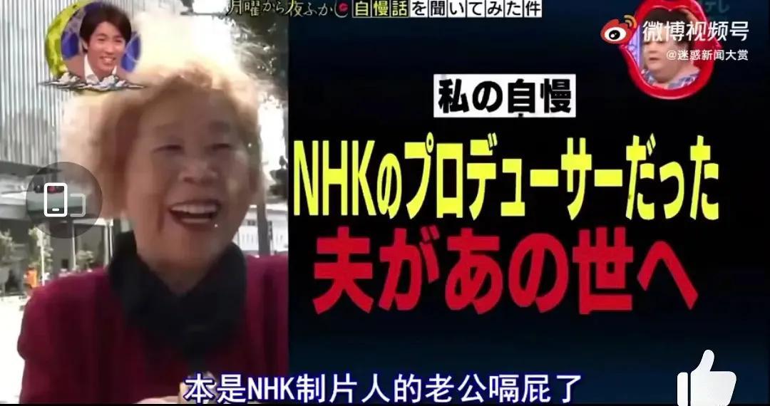 日本老太婆丈夫去世后的采访，老公去世的日本老太太每天幸福的忍不住开怀大笑…