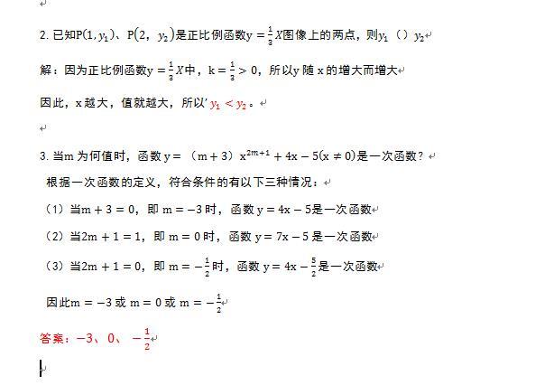 一次函数的图像，一次函数的图像有什么性质（一次函数的定义、图像与性质）