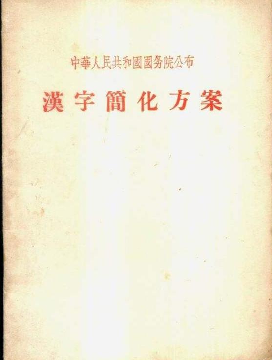 竹简简笔画怎么画，竹简简笔画画画（简化字是繁体字的浓缩和继承）