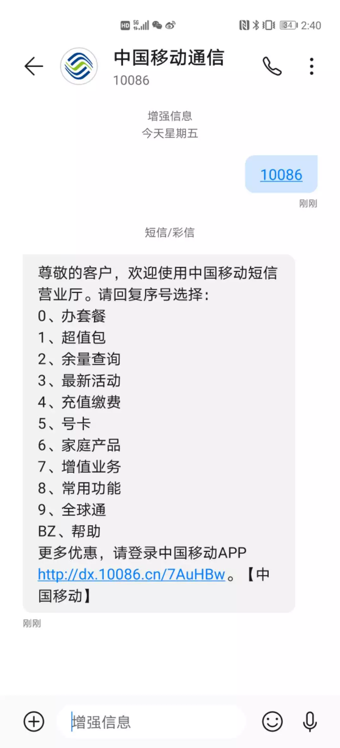 10086网上营业厅登录 来get话费账单查询的10086种方式
