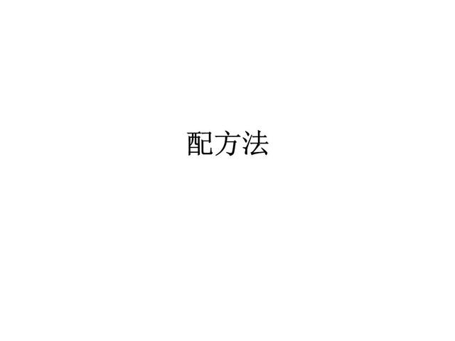 顶点坐标公式二次函数表达式，顶点式二次函数表达式是怎样的（在二次函数中用配方法求顶点式时容易出现的4种错误）