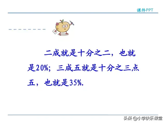 七折是百分之多少，7折是多少（小学人教版六年级下册数学第2章《成数》知识点+同步练习）