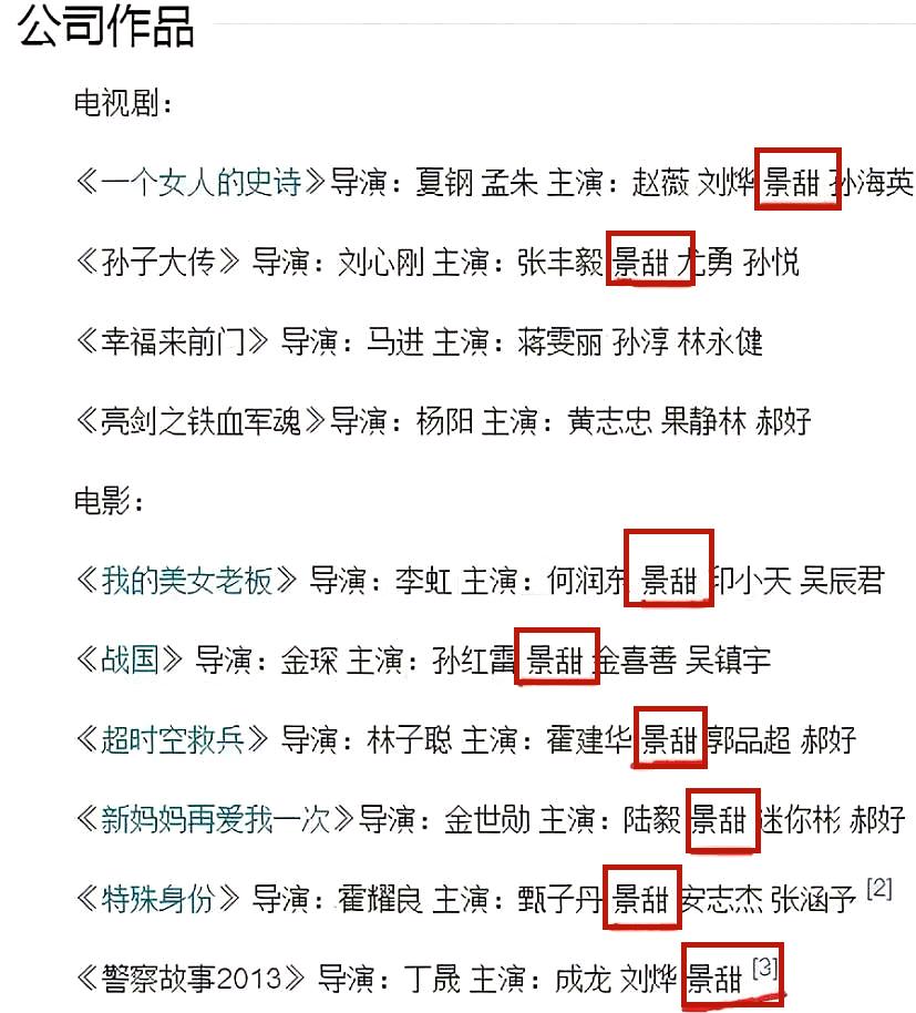 景甜后面大佬到底是谁？揭秘景甜背后的金主之谜