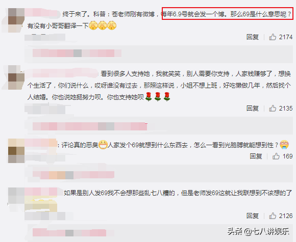 69是啥意思呢，69的意思是什么是（苍井空的“6和9”到底是什么意思呢）