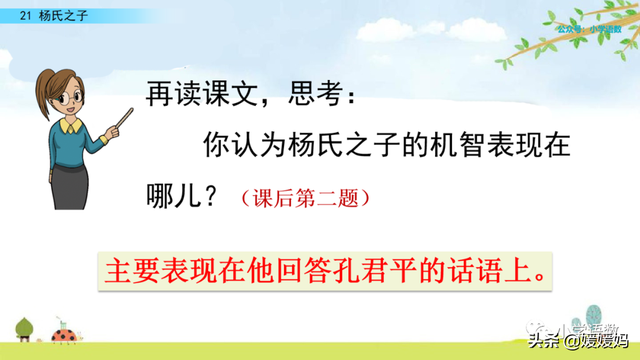 为设果下一句是什么，为设果什么意思（五年级下册语文第21课《杨氏之子》图文详解及同步练习）